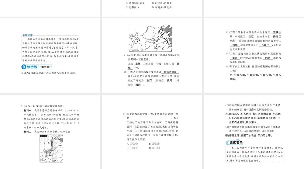 八年级地理上册 第三章 第三节 水资源（第2课时）习题课件 （新版）新人教版-（新版）新人教版初中八年级上册地理课件