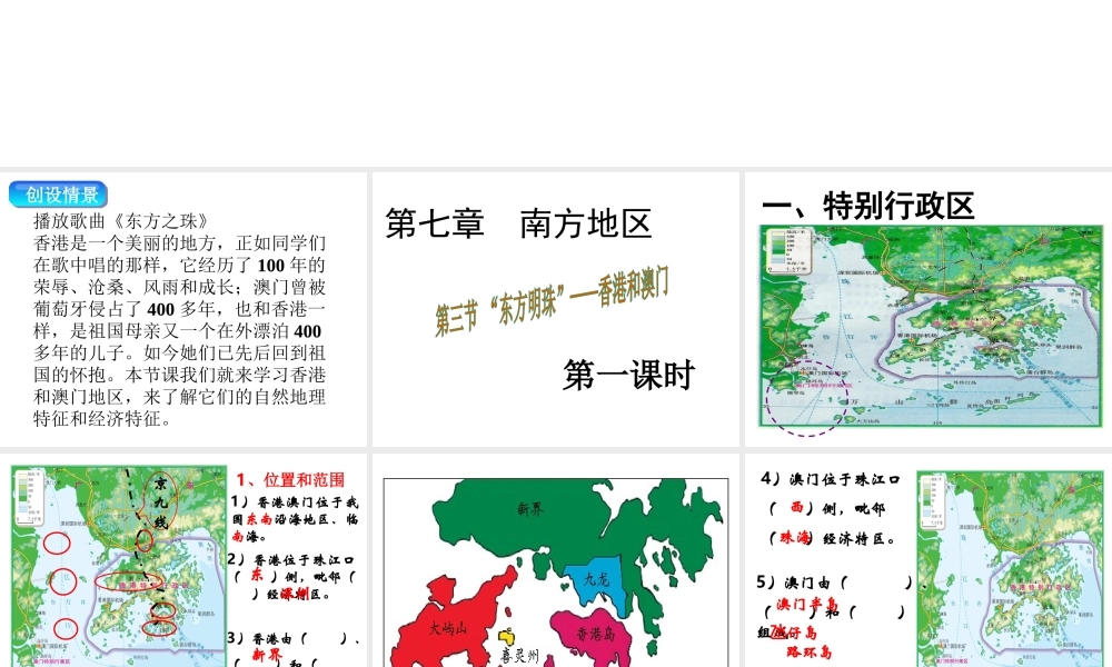 八年级地理下册 7.3“东方明珠”——香港和澳门课件1 （新版）新人教版-（新版）新人教版初中八年级下册地理课件