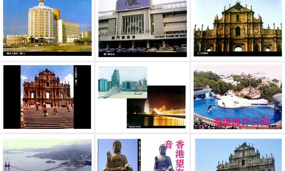 八年级地理下册 7.3“东方明珠”——香港和澳门课件1 （新版）新人教版-（新版）新人教版初中八年级下册地理课件