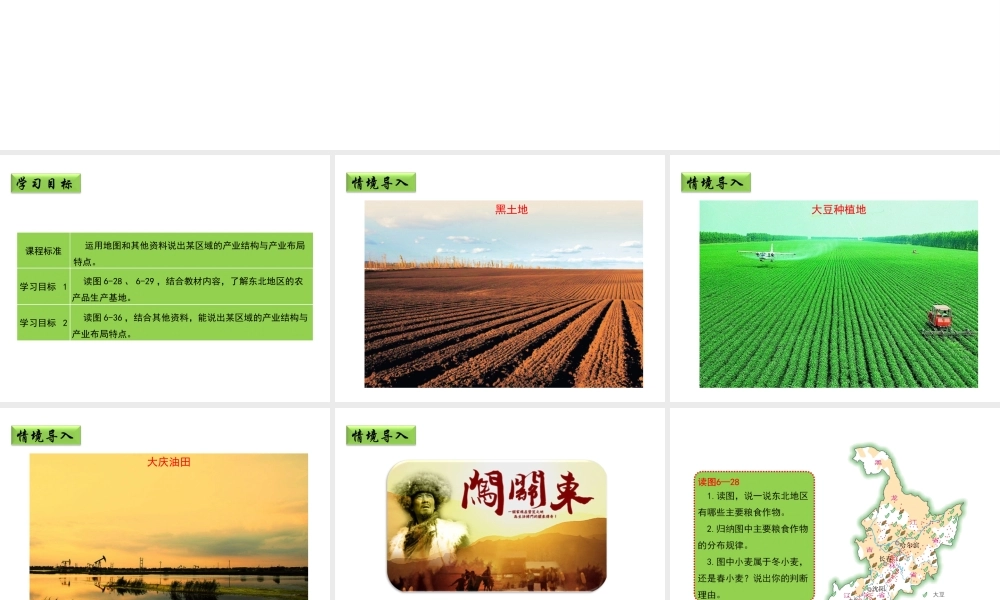八年级地理下册 6.3 东北地区的产业分布教学课件 （新版）湘教版-（新版）湘教版初中八年级下册地理课件