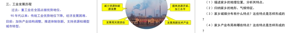 八年级地理下册 6.3 东北地区的产业分布教学课件 （新版）湘教版-（新版）湘教版初中八年级下册地理课件
