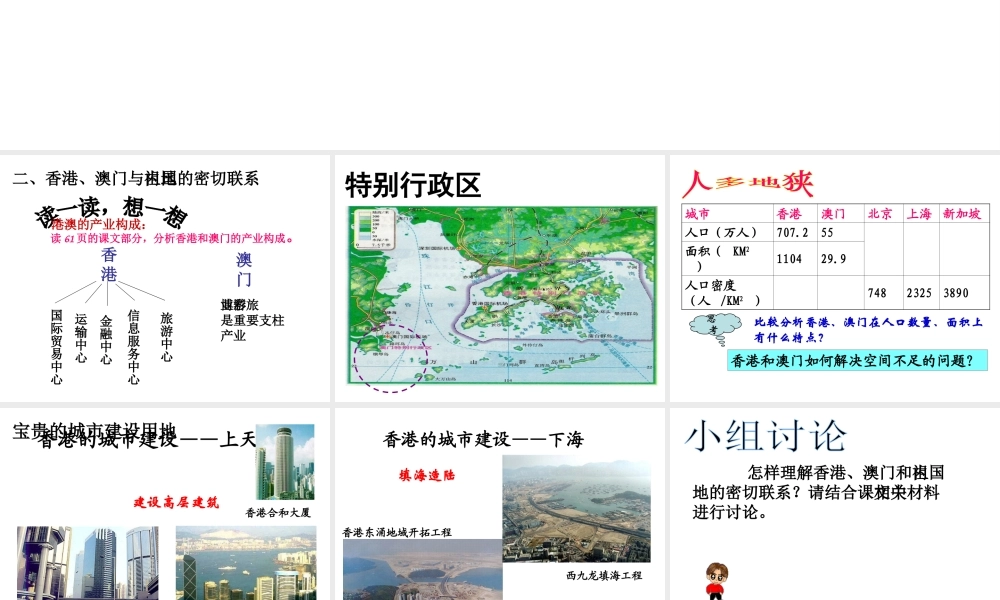 八年级地理下册 7.3“东方明珠”——香港和澳门课件2 （新版）新人教版-（新版）新人教版初中八年级下册地理课件