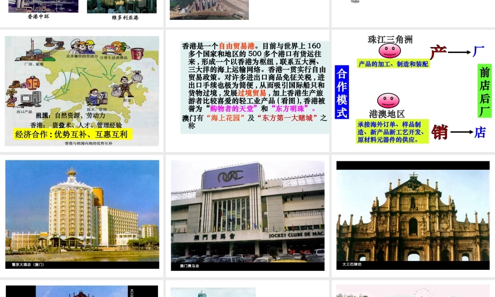 八年级地理下册 7.3“东方明珠”——香港和澳门课件2 （新版）新人教版-（新版）新人教版初中八年级下册地理课件