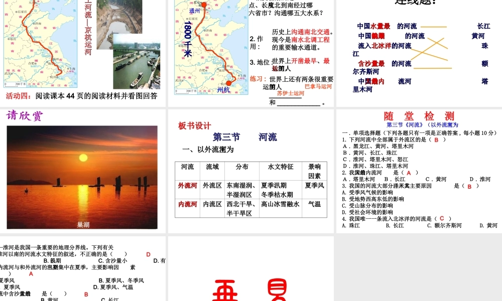 八年级地理上册 第二章 第三节 河流课件 （新版）新人教版