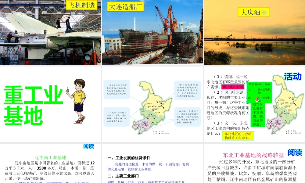 八年级地理下册 6.3 东北地区的产业分布课件 （新版）湘教版-（新版）湘教版初中八年级下册地理课件