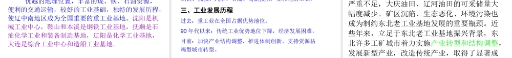 八年级地理下册 6.3 东北地区的产业分布课件 （新版）湘教版-（新版）湘教版初中八年级下册地理课件