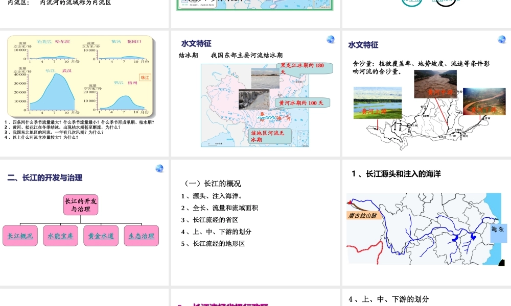 八年级地理上册 第二章 第三节 河流课件 （新版）粤教版-（新版）粤教版初中八年级上册地理课件
