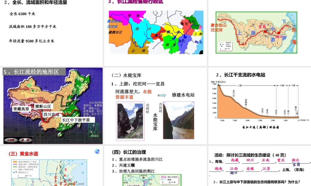 八年级地理上册 第二章 第三节 河流课件 （新版）粤教版-（新版）粤教版初中八年级上册地理课件