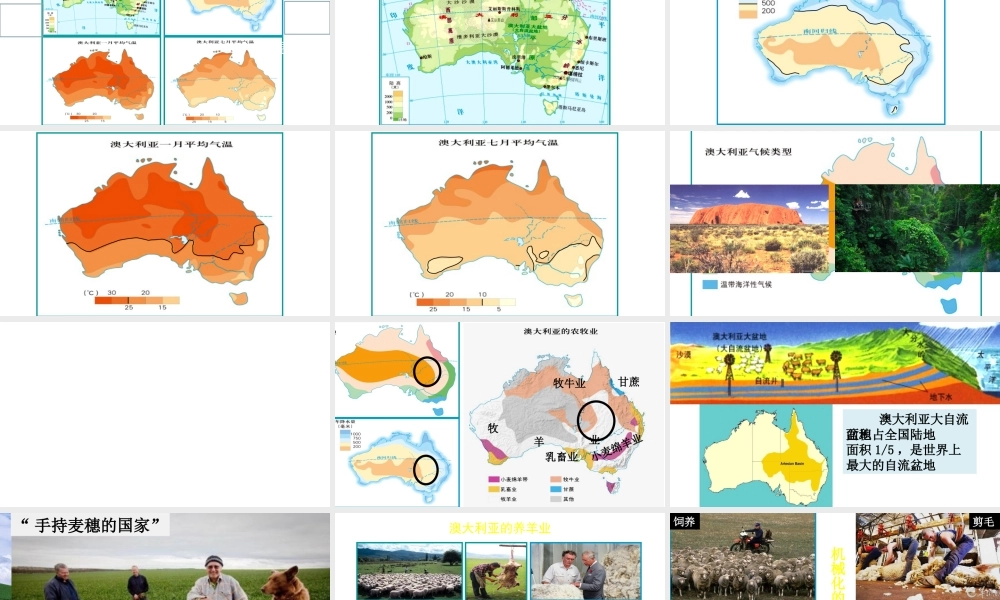 八年级地理下册 7.3《澳大利亚》课件 中图版-中图版初中八年级下册地理课件