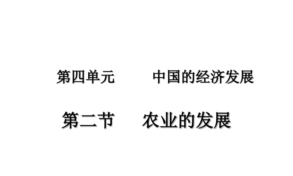 八年级地理上册《4.2 农业》课件3 （新版）新人教版