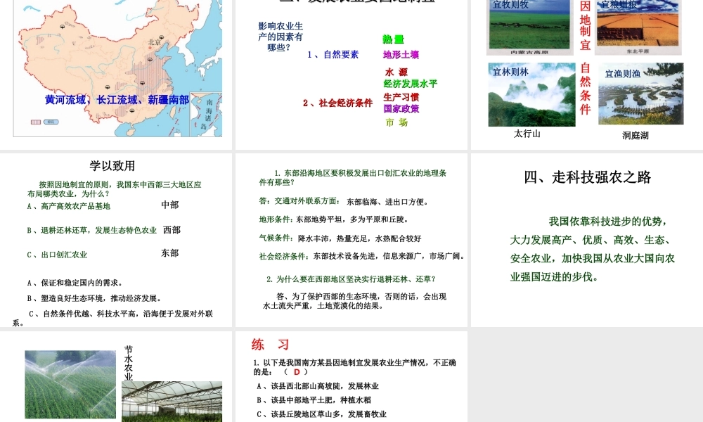 八年级地理上册《4.2 农业》课件3 （新版）新人教版