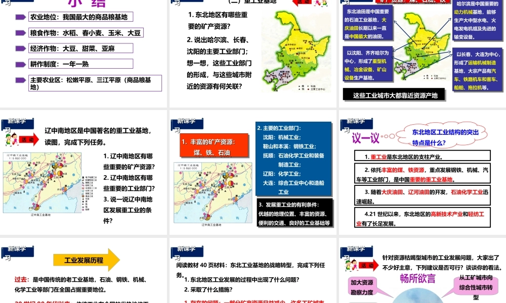 八年级地理下册 6.3 东北地区的产业分布课件 （新版）湘教版