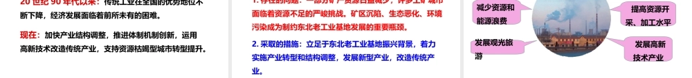 八年级地理下册 6.3 东北地区的产业分布课件 （新版）湘教版