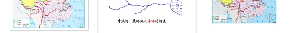 八年级地理上册 第二章 第三节 河流课件 新人教版