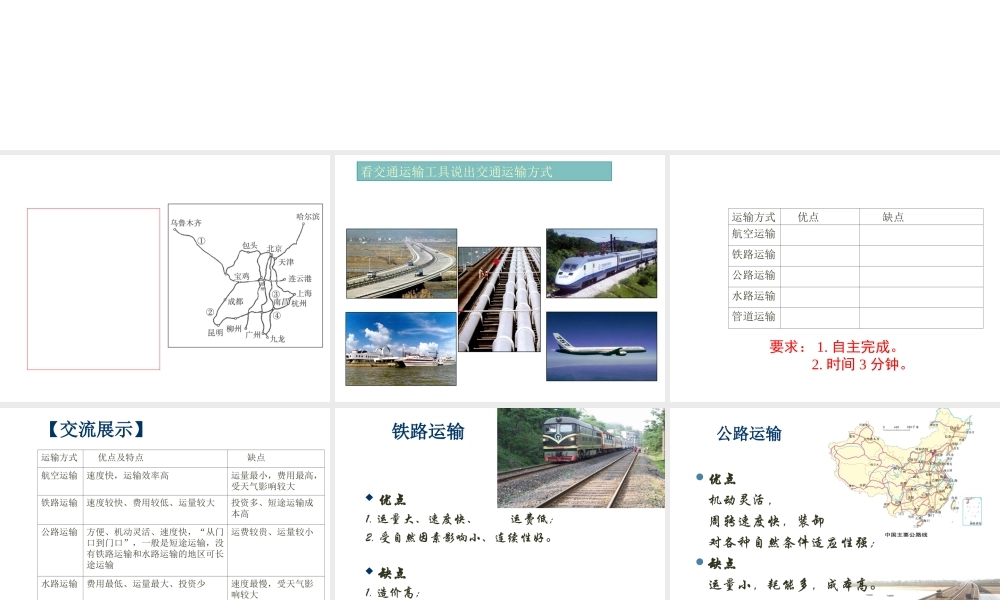 八年级地理上册《第4章 第3节 合理发展交通运输》（第2课时）教案 （新版）商务星球版-（新版）商务星球版初中八年级上册地理教案