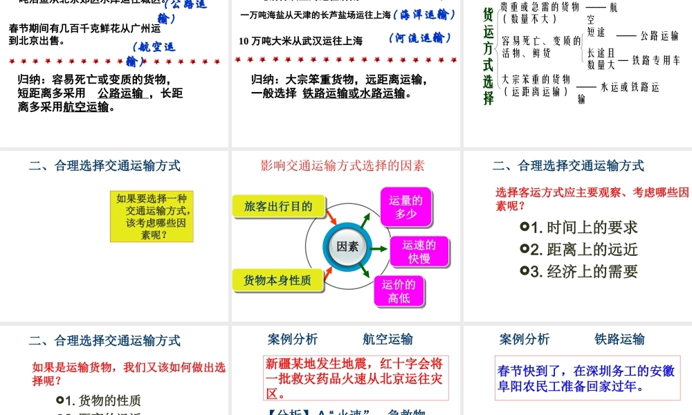 八年级地理上册《第4章 第3节 合理发展交通运输》（第2课时）教案 （新版）商务星球版-（新版）商务星球版初中八年级上册地理教案