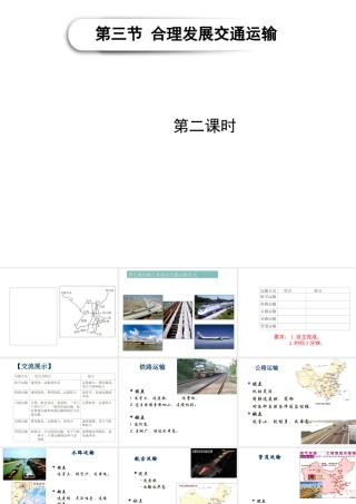八年级地理上册《第4章 第3节 合理发展交通运输》（第2课时）教案 （新版）商务星球版-（新版）商务星球版初中八年级上册地理教案