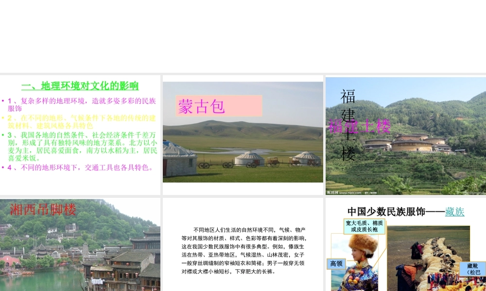 八年级地理上册《第4章 第4节 繁荣地方特色文化》课件 （新版）商务星球版-（新版）商务星球版初中八年级上册地理课件