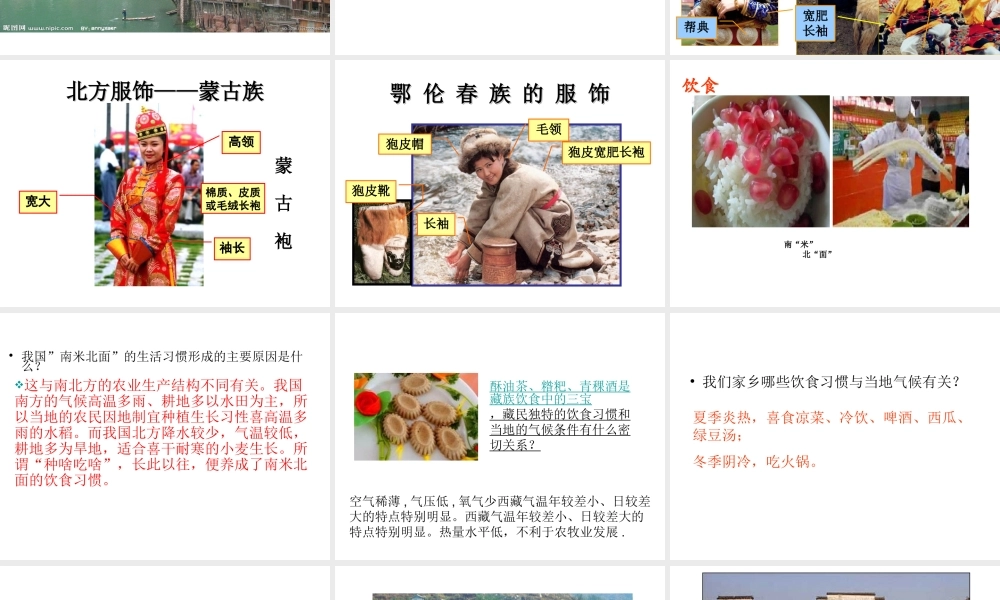 八年级地理上册《第4章 第4节 繁荣地方特色文化》课件 （新版）商务星球版-（新版）商务星球版初中八年级上册地理课件