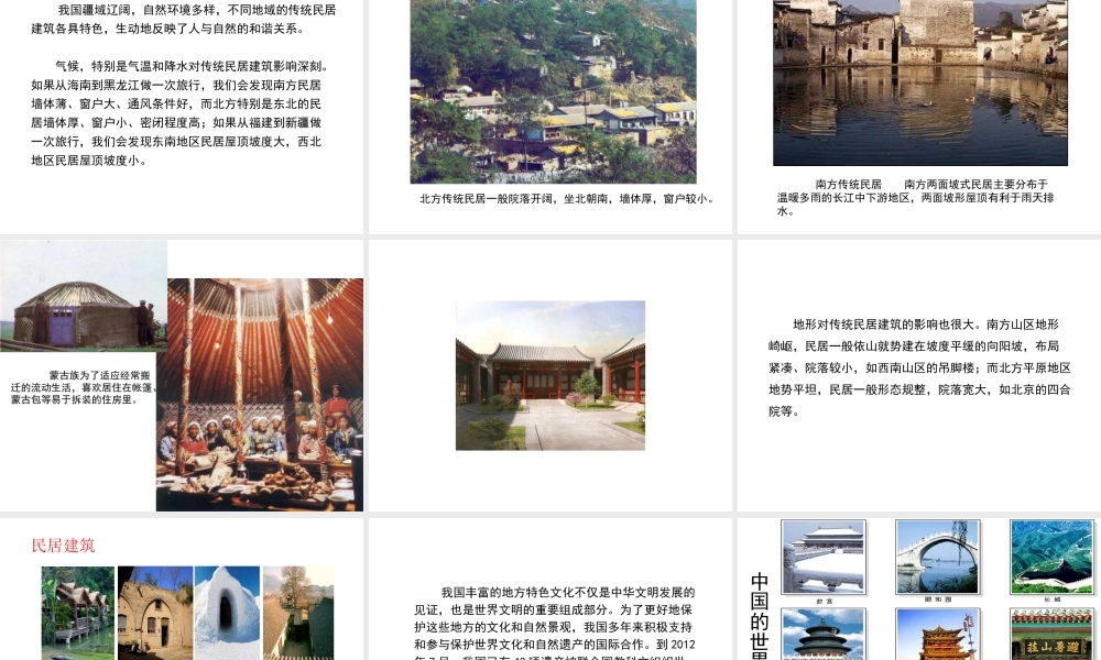 八年级地理上册《第4章 第4节 繁荣地方特色文化》课件 （新版）商务星球版-（新版）商务星球版初中八年级上册地理课件