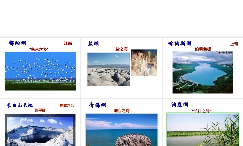 八年级地理上册 第二章 第三节 河流课件 粤教版-粤教版初中八年级上册地理课件