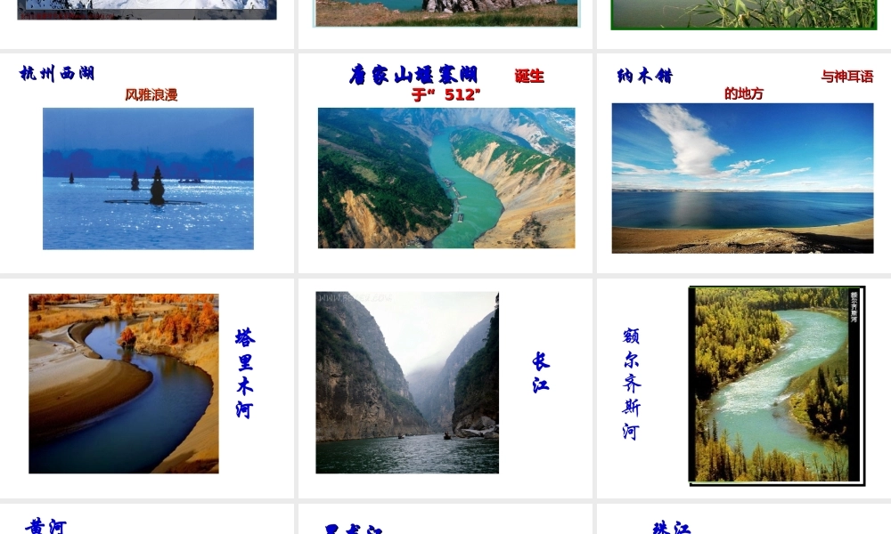 八年级地理上册 第二章 第三节 河流课件 粤教版-粤教版初中八年级上册地理课件