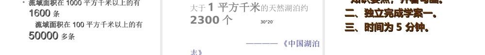 八年级地理上册 第二章 第三节 河流课件 粤教版-粤教版初中八年级上册地理课件