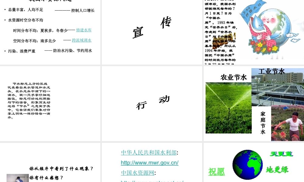 八年级地理上册《第三章 第三节 水资源》课件 新人教版-新人教版初中八年级上册地理课件