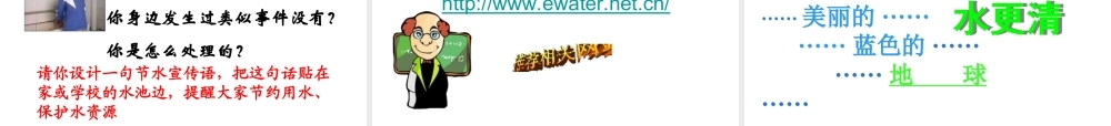八年级地理上册《第三章 第三节 水资源》课件 新人教版-新人教版初中八年级上册地理课件