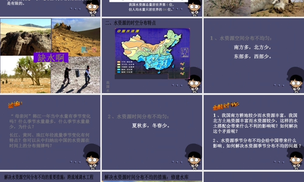 八年级地理上册 第三章 第三节 水资源课件 （新版）粤教版-（新版）粤教版初中八年级上册地理课件