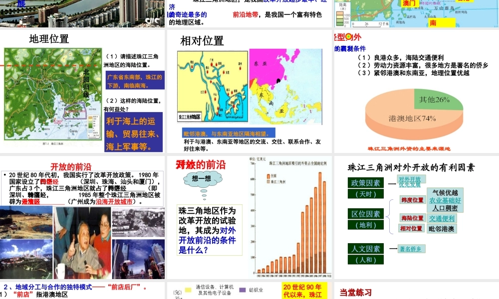 八年级地理下册 7.3《珠江三角洲和香港、澳门特别行政区》课件 （新版）商务星球版-（新版）商务星球版初中八年级下册地理课件