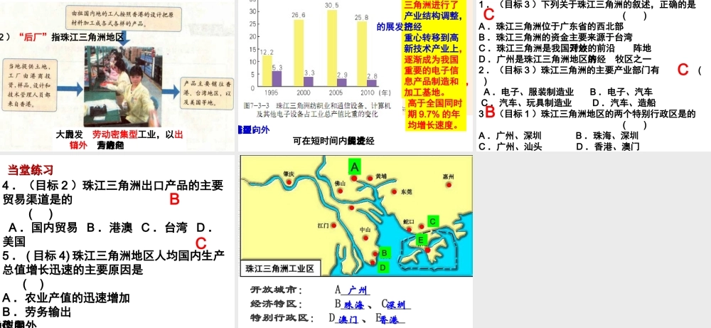 八年级地理下册 7.3《珠江三角洲和香港、澳门特别行政区》课件 （新版）商务星球版-（新版）商务星球版初中八年级下册地理课件