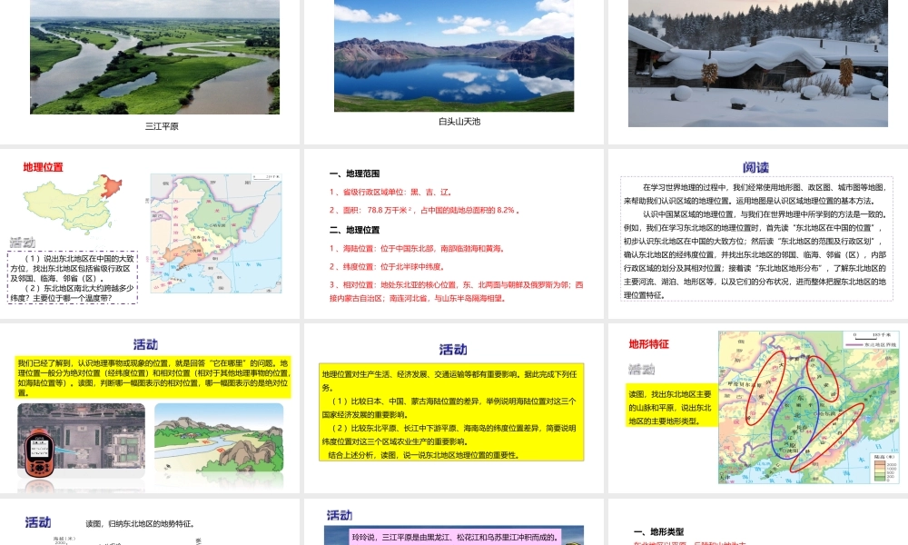 八年级地理下册 6.3 东北地区的产业分布课件1 （新版）湘教版-（新版）湘教版初中八年级下册地理课件