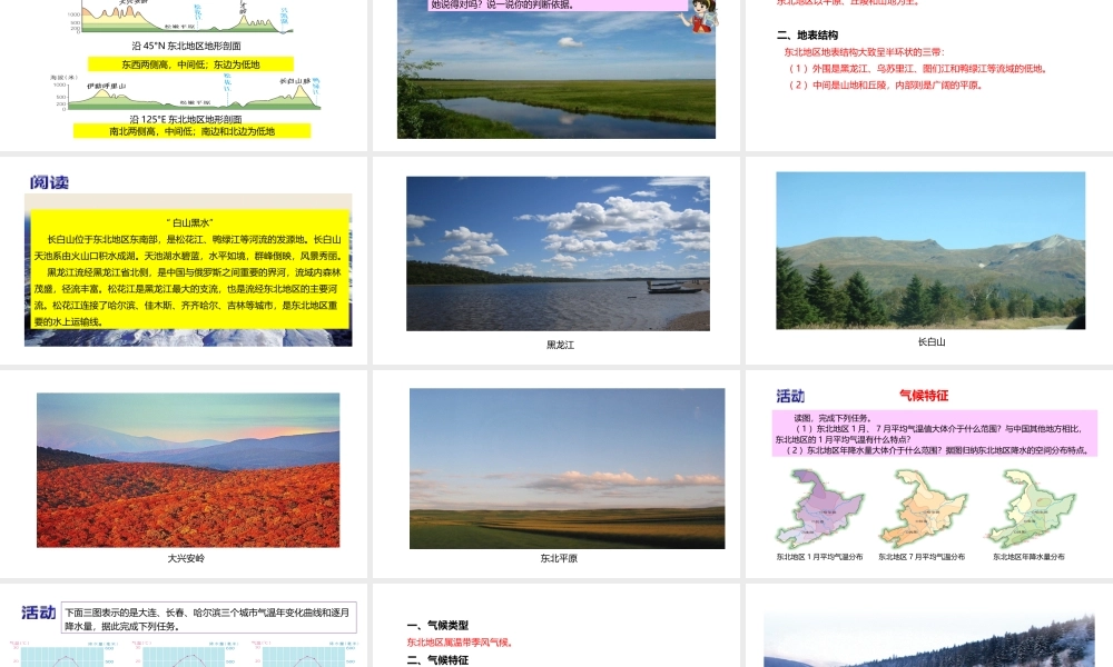 八年级地理下册 6.3 东北地区的产业分布课件1 （新版）湘教版-（新版）湘教版初中八年级下册地理课件