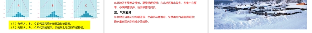 八年级地理下册 6.3 东北地区的产业分布课件1 （新版）湘教版-（新版）湘教版初中八年级下册地理课件