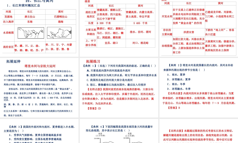 八年级地理上册 第二章 第三节 河流课件（1）（新版）新人教版-（新版）新人教版初中八年级上册地理课件
