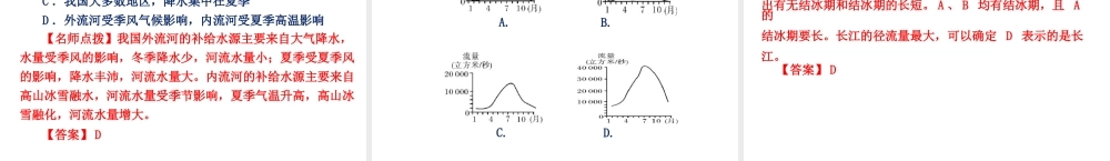 八年级地理上册 第二章 第三节 河流课件（1）（新版）新人教版-（新版）新人教版初中八年级上册地理课件