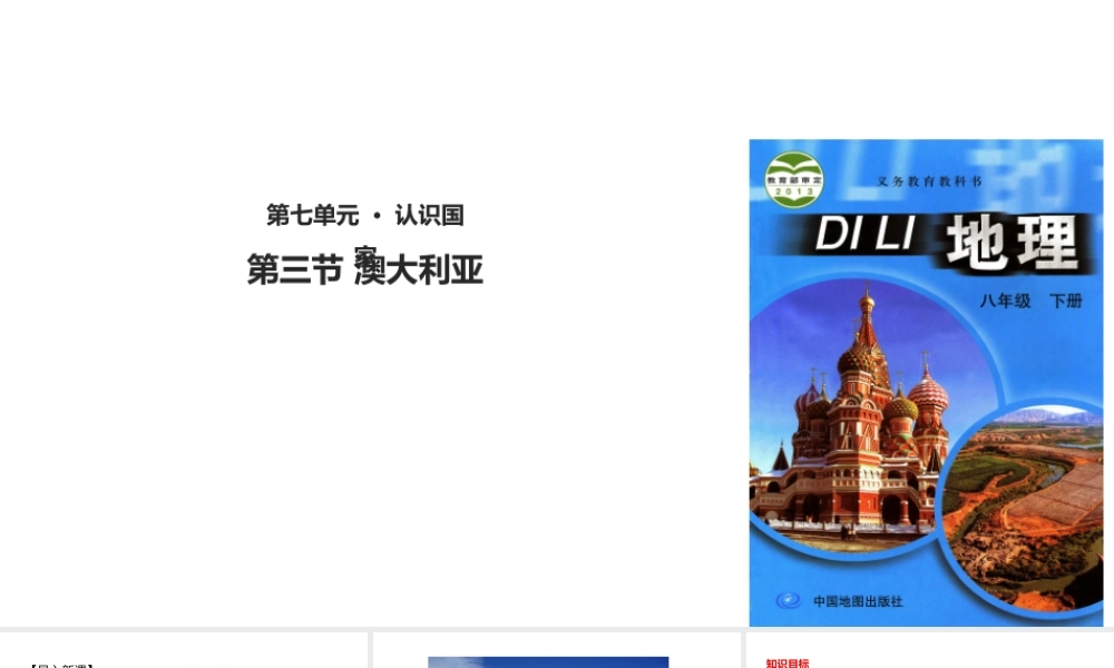 八年级地理下册 7.3澳大利亚课件 中图版-中图版初中八年级下册地理课件
