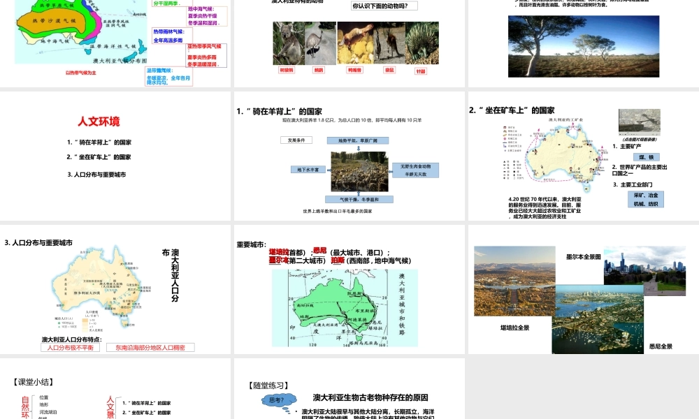 八年级地理下册 7.3澳大利亚课件 中图版-中图版初中八年级下册地理课件