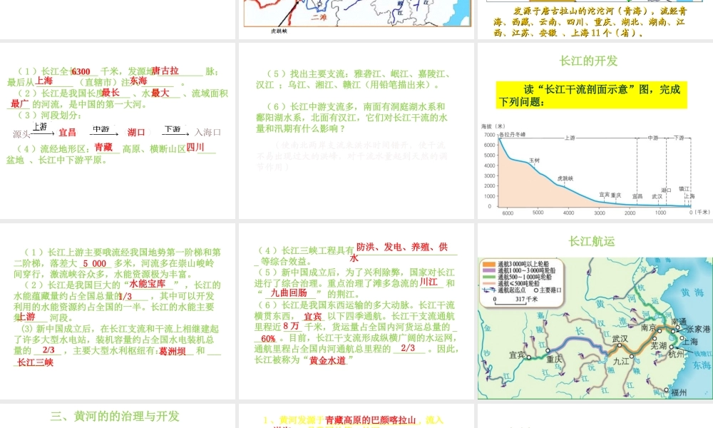 八年级地理上册 第二章 第三节 河流课件（2）（新版）新人教版-（新版）新人教版初中八年级上册地理课件