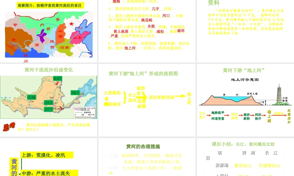 八年级地理上册 第二章 第三节 河流课件（2）（新版）新人教版-（新版）新人教版初中八年级上册地理课件