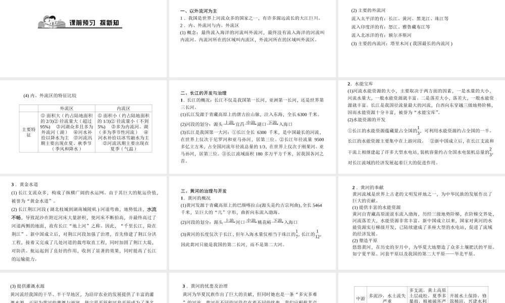 八年级地理上册 第二章 第三节 河流习题课件 （新版）新人教版-（新版）新人教版初中八年级上册地理课件