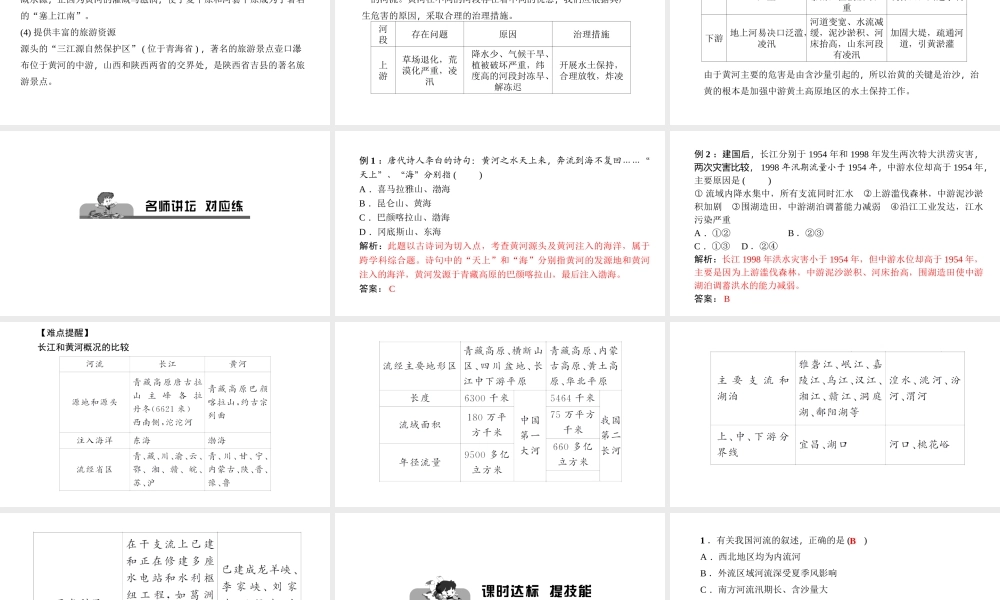 八年级地理上册 第二章 第三节 河流习题课件 （新版）新人教版-（新版）新人教版初中八年级上册地理课件