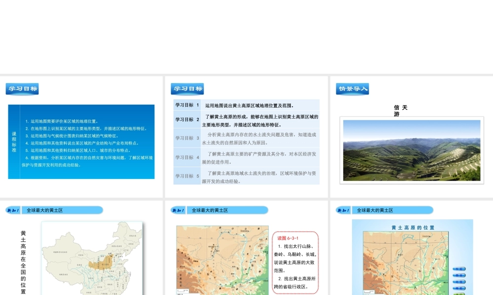 八年级地理下册 6.3 黄土高原（第1课时）教学课件 （新版）商务星球版-（新版）商务星球版初中八年级下册地理课件