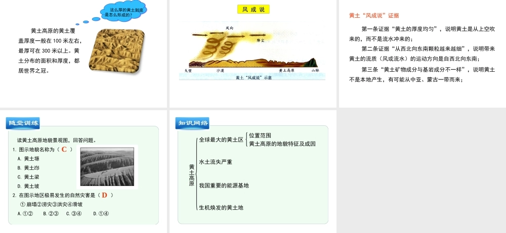 八年级地理下册 6.3 黄土高原（第1课时）教学课件 （新版）商务星球版-（新版）商务星球版初中八年级下册地理课件