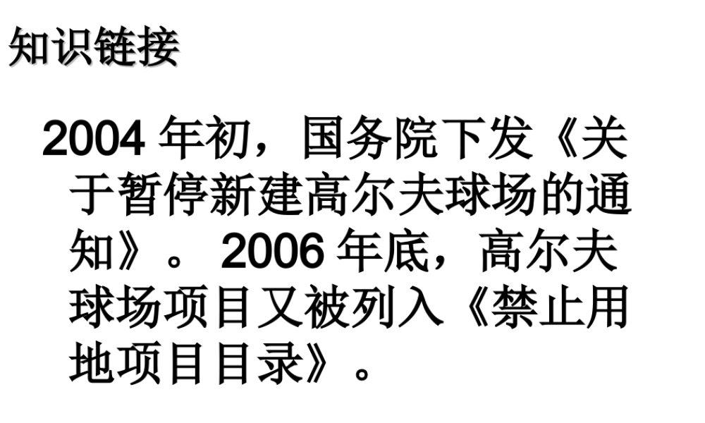 八年级地理上册《土地资源》课件 新人教版