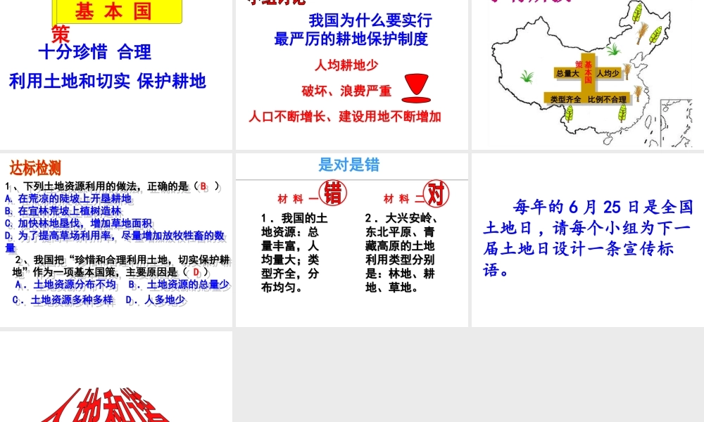 八年级地理上册《土地资源》课件 新人教版