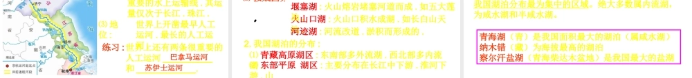 八年级地理上册 第二章 第三节 河流与湖泊课件 （新版）商务星球版-（新版）商务星球版初中八年级上册地理课件