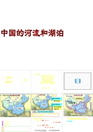 八年级地理上册 第二章 第三节 河流与湖泊课件 （新版）商务星球版-（新版）商务星球版初中八年级上册地理课件