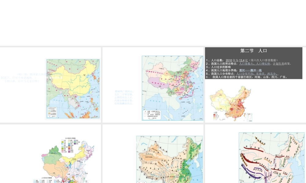 八年级地理上册复习课件 新人教版-新人教版初中八年级上册地理课件